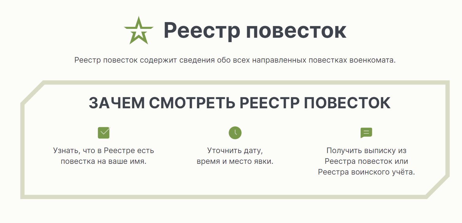 В Минцифры опровергли слухи о якобы уязвимости портала реестра повесток