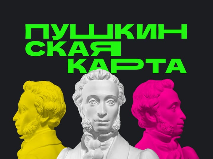 Дошкольники могут получит свой аналог «Пушкинской карты»