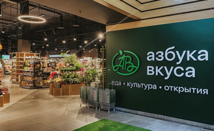 «Магнит» покупает «Азбуку вкуса» за 35–40 млрд рублей